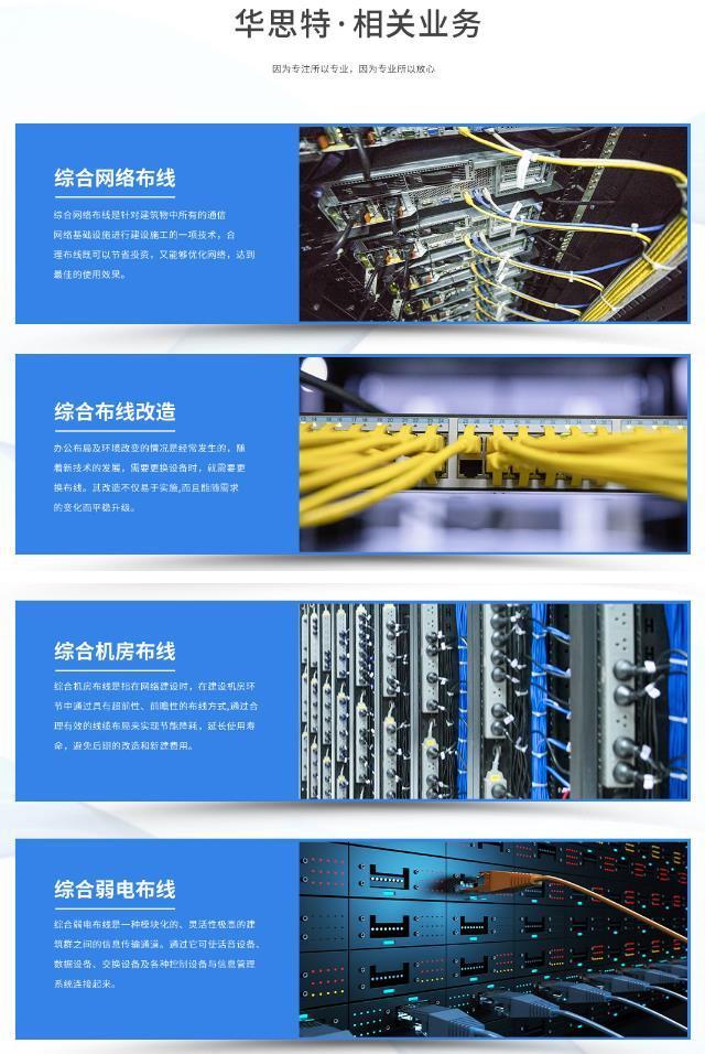 華思特一站式弱電工程 為企業(yè)網(wǎng)絡(luò)與寫(xiě)字樓綜合布線提供專業(yè)解決方案